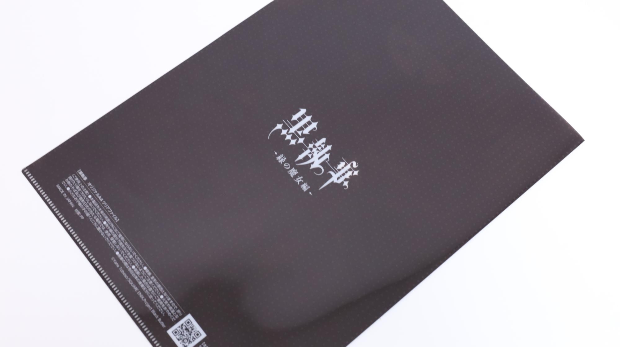 黒執事 京まふ2017限定 クリアファイル シエル セバスチャン 黒執事 京