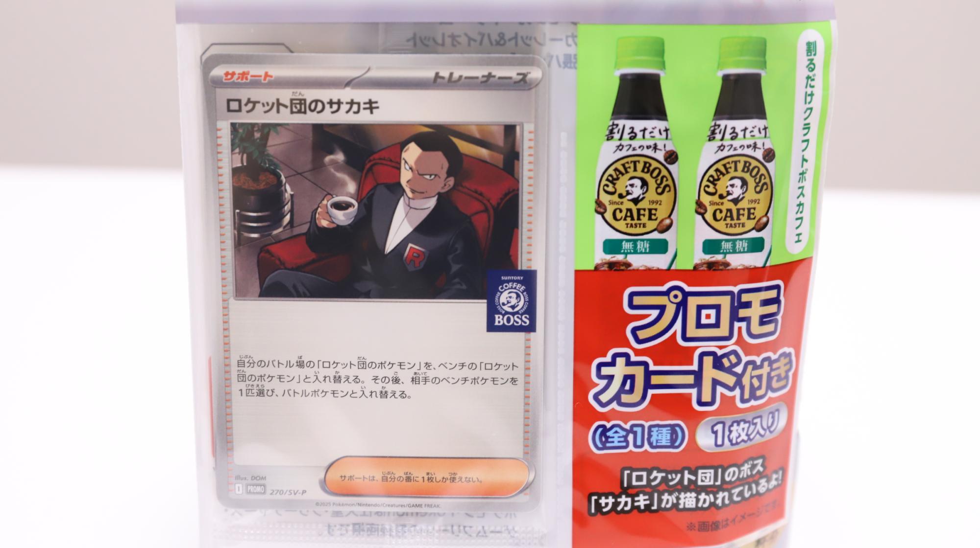 ロケット団のサカキ BOSS プロモカード 19枚 未 プロモ(BOSSコラボ)の