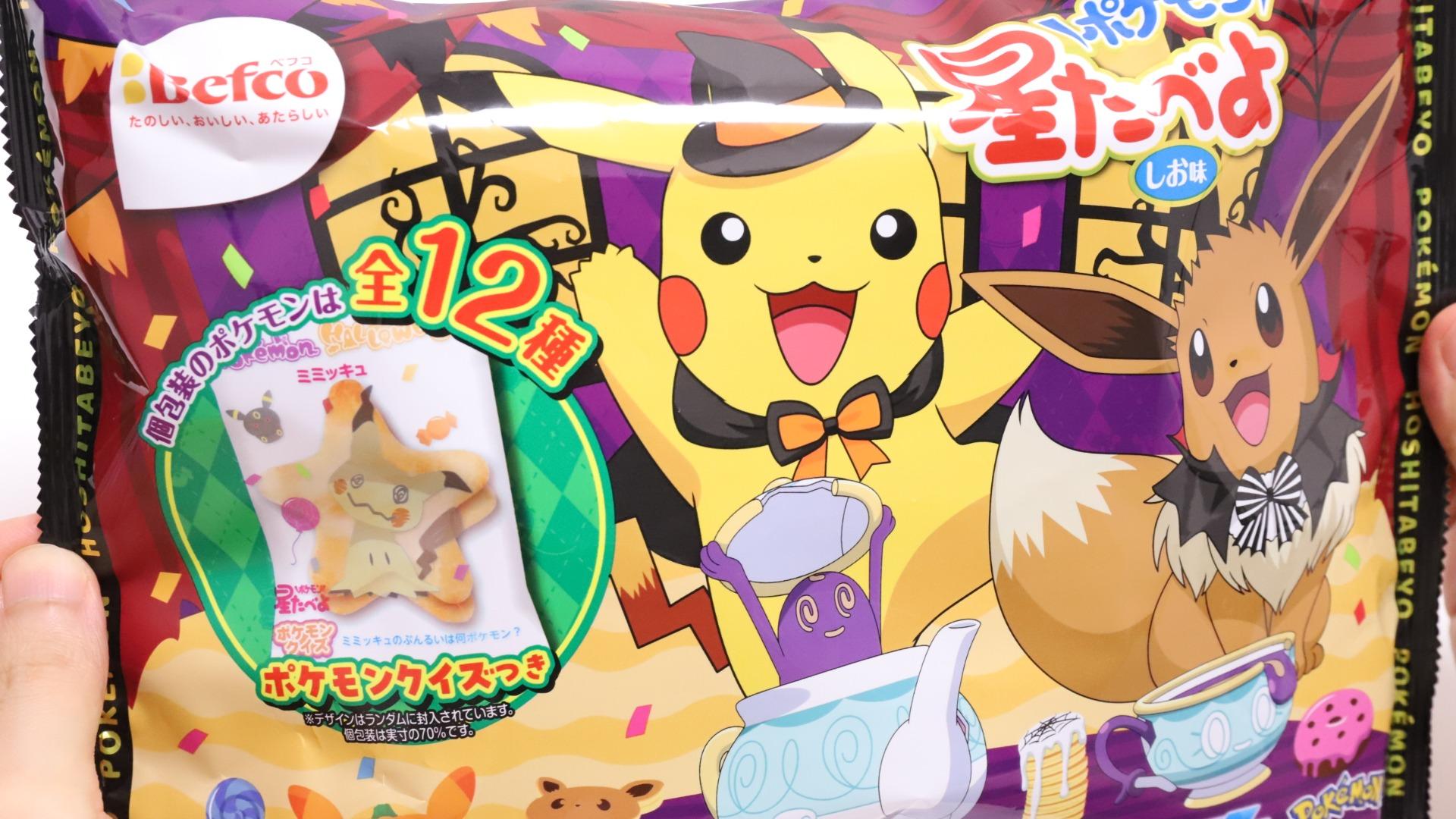 05【現状】 ポケモンセンター限定 ポケットモンスター ハロウィン