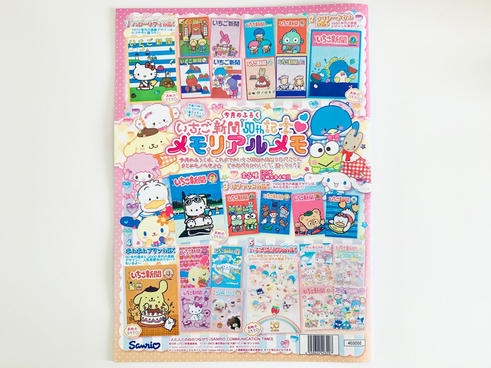 サンリオ いちご新聞 2013年 ロング メモ帳 3個セット まとめ売り
