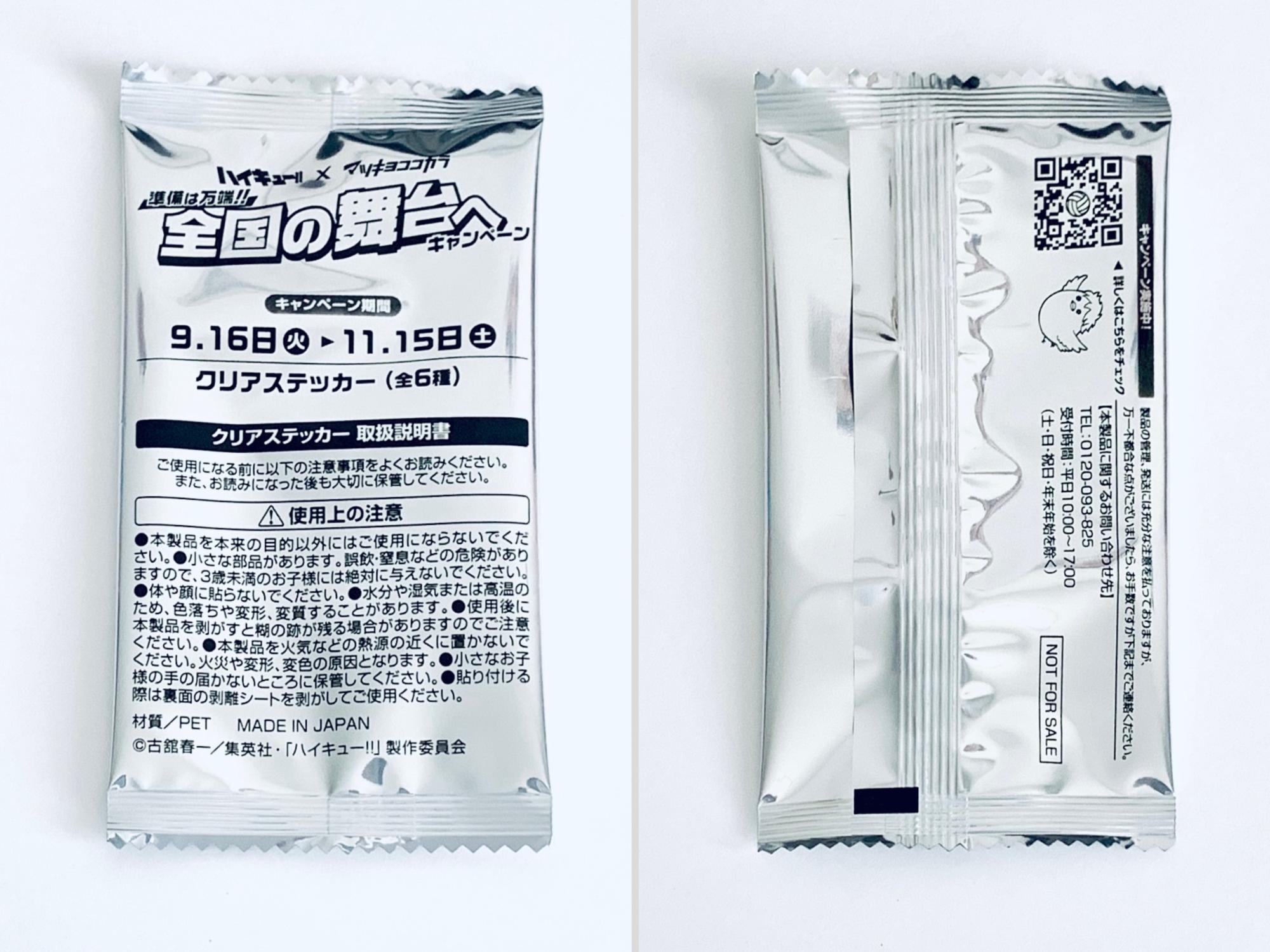 ハイキュー！！ マツキヨコラボ 宮侑セット ハイキュー×マツキヨ