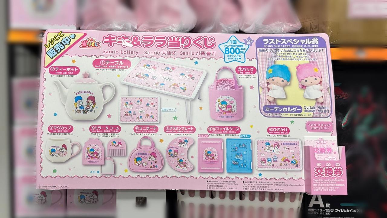 サンリオ リトルツインスターズ 50周年 クージー 1番賞 キキ＆ララ