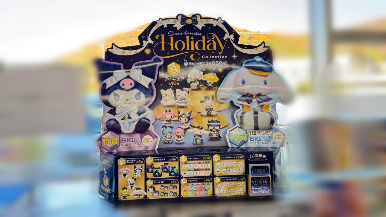 本日発売サンリオHappyくじ引いてきた！まさかのA賞が当たりました