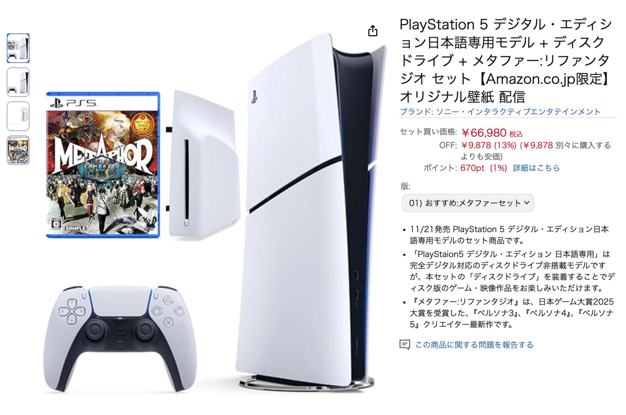 PS5 通常版本体 ソフトセット
