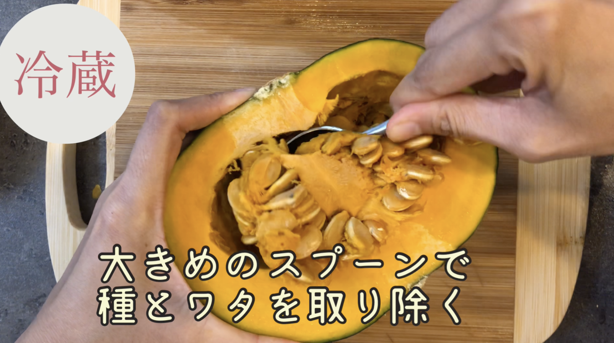かぼちゃ 丸ごと 保存
