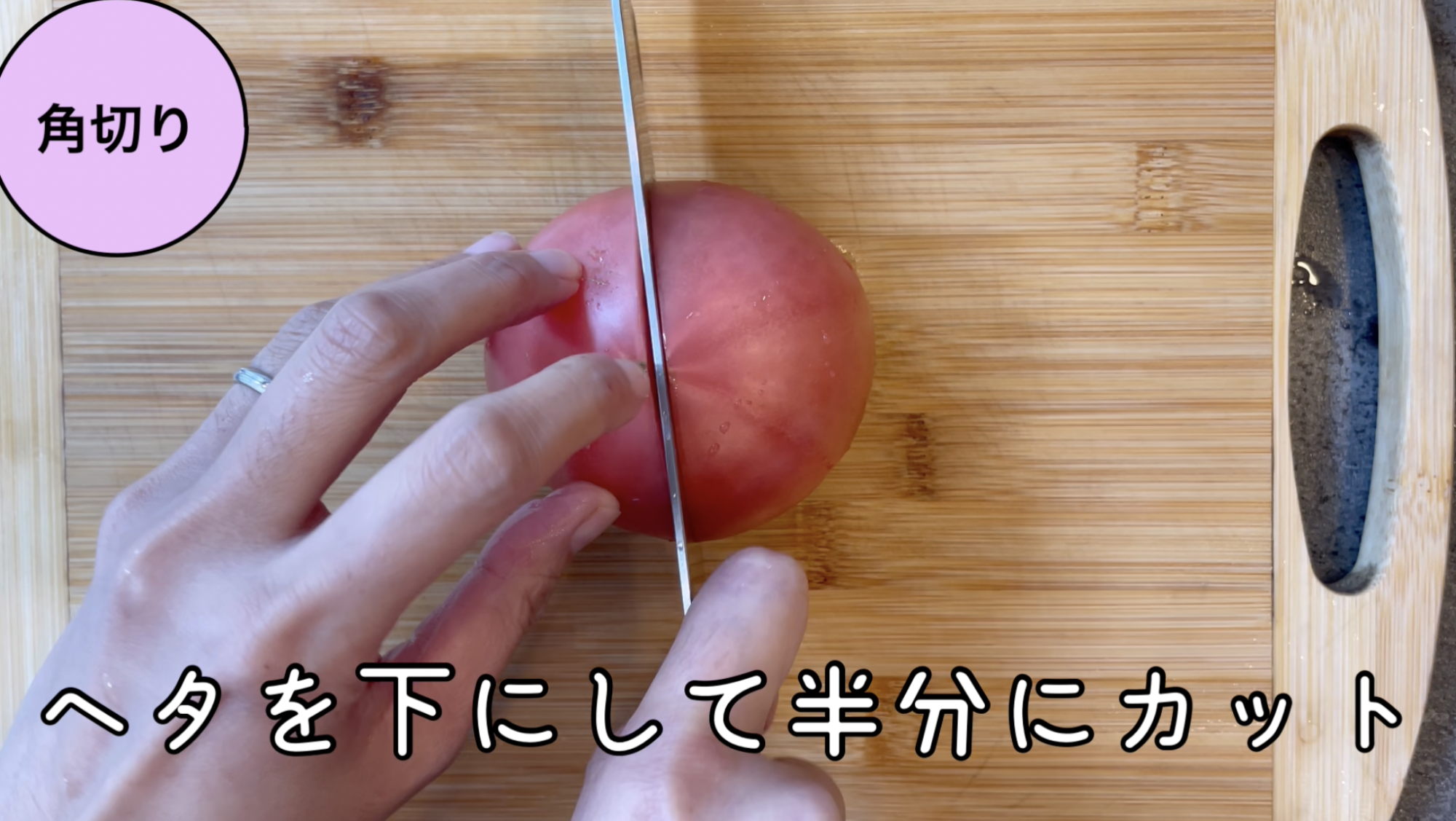 トマト 角 切り