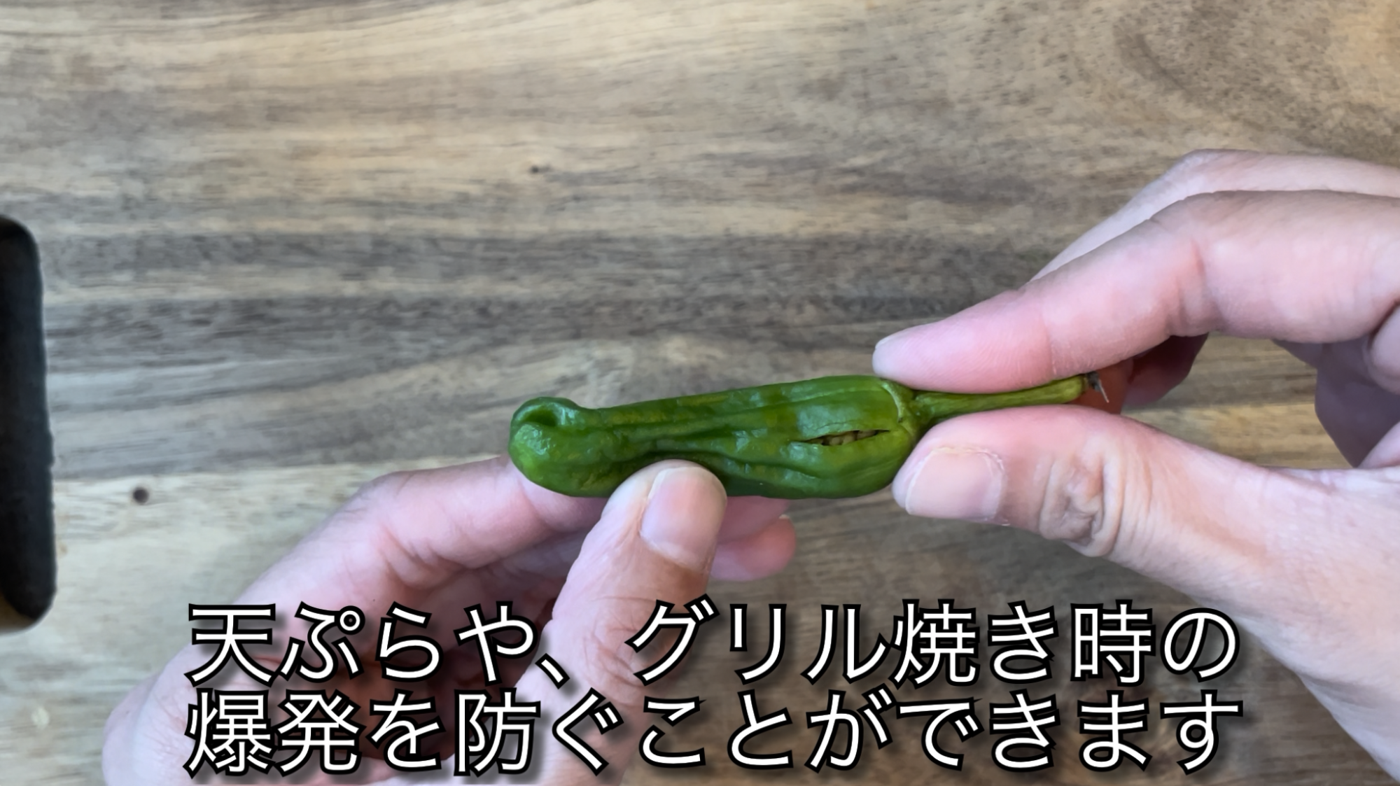 ししとう 種 取り 方