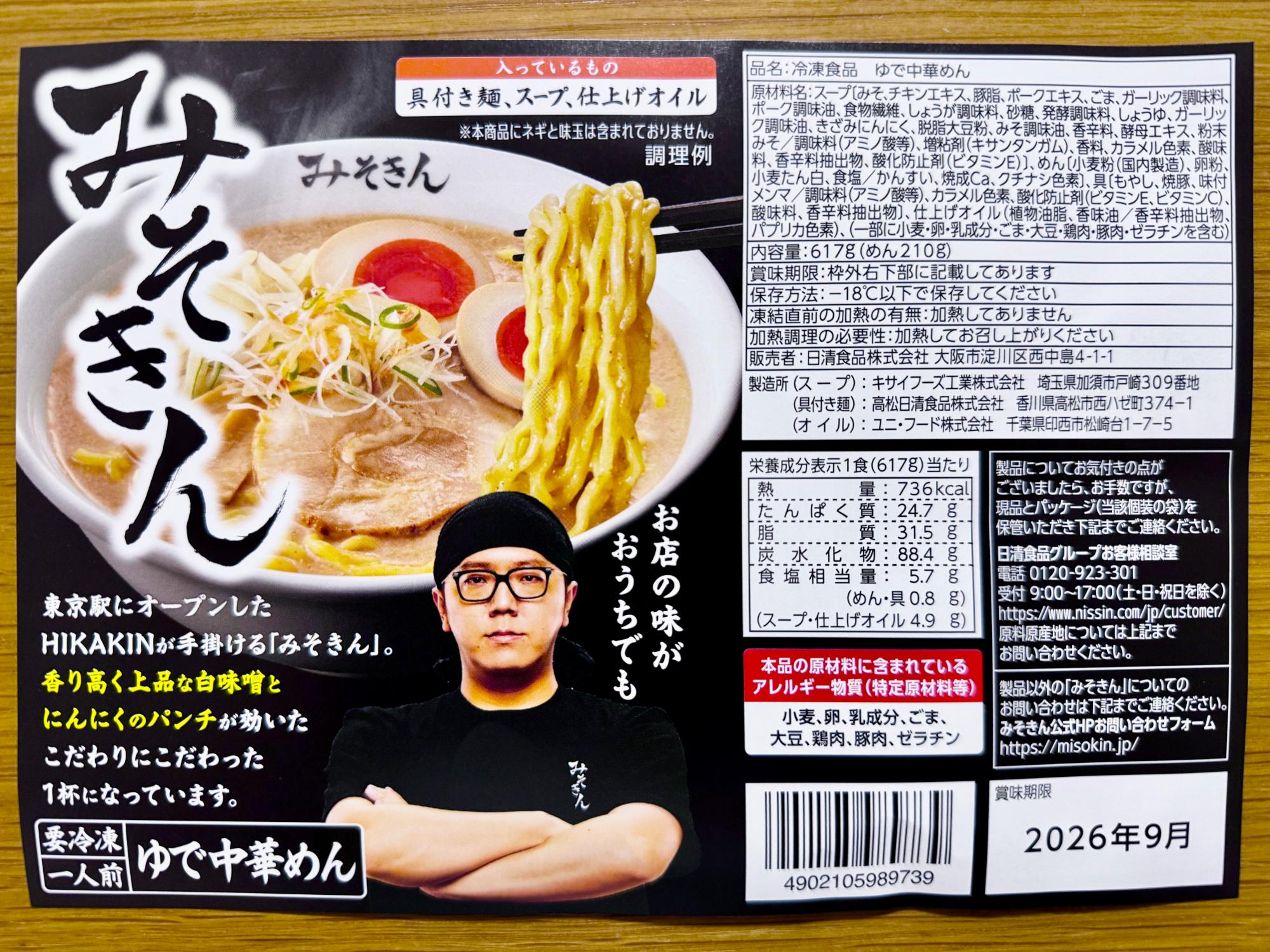 みそきん 売り切れ