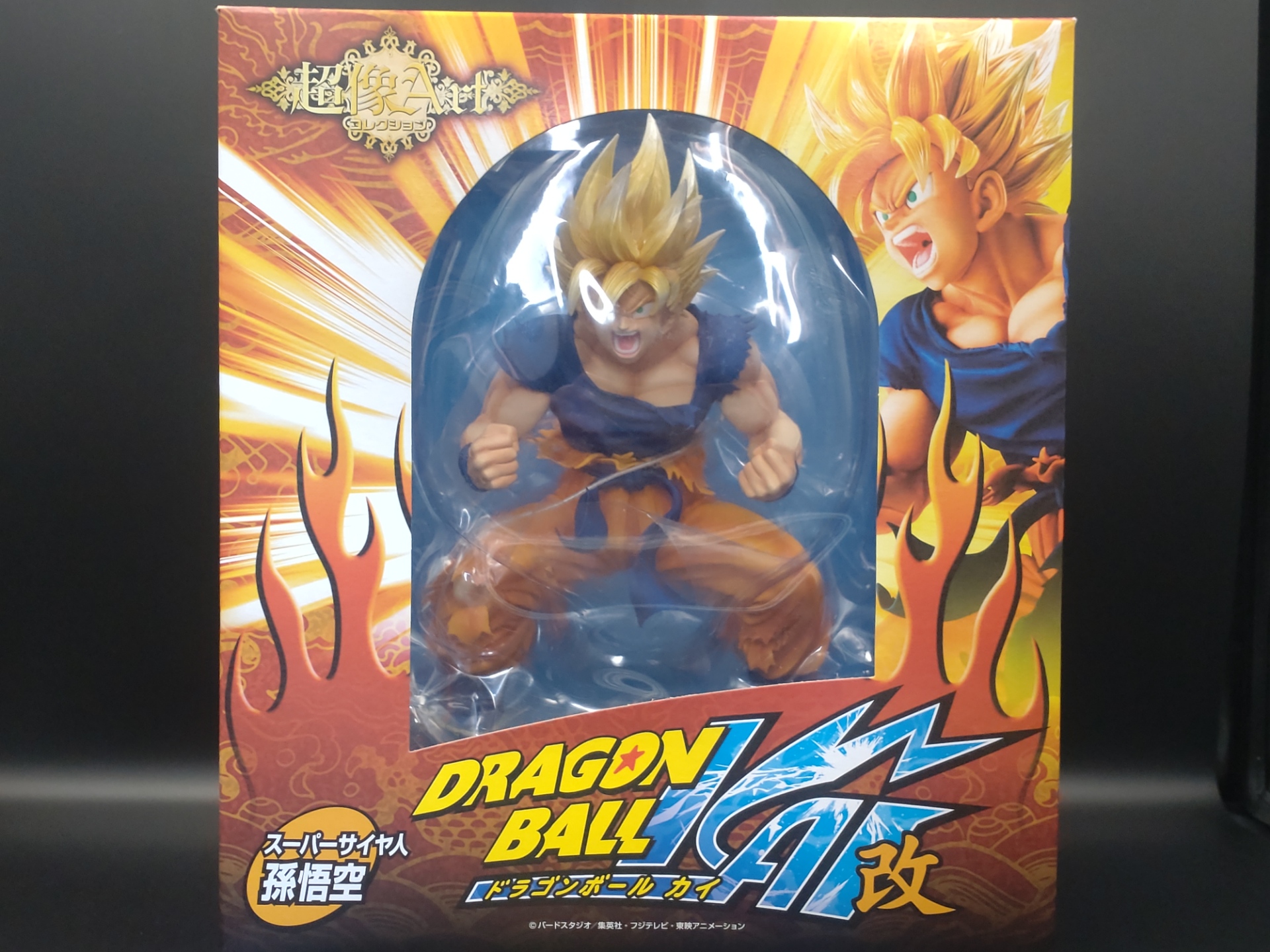 超像Artコレクション ドラゴンボール改 スーパーサイヤ人 超像ART