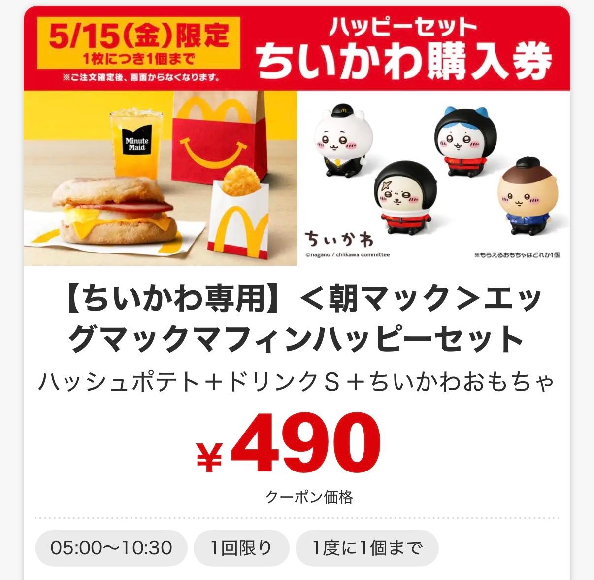 マクドナルド 専用 4人のママ様 マクドナルドから「ワールドカップ 