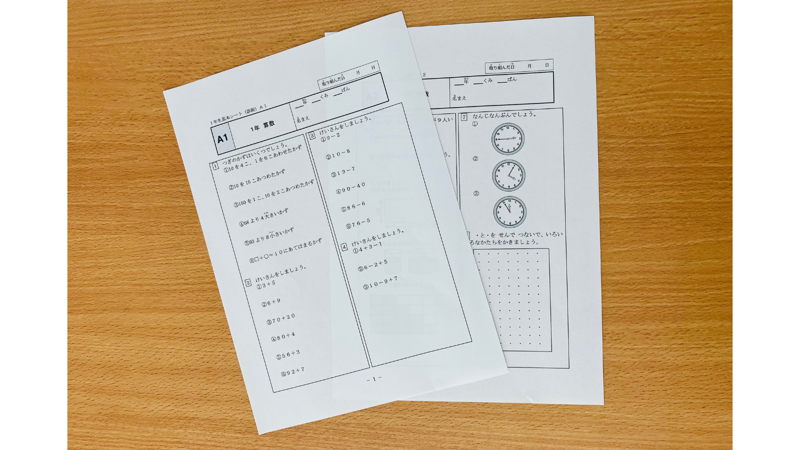 全部無料】春休みのおうち学習は”東京都のドリル”で決まり！元教師が