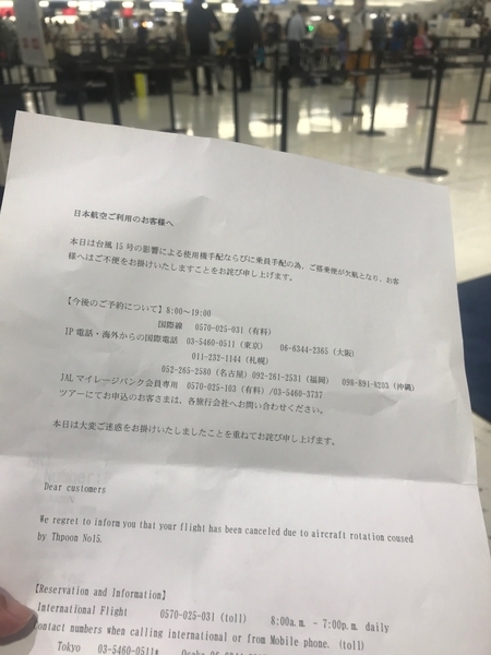 手渡された再予約のための情報が書かれた紙。どの番号にかけても繋がらず。(c) Kasumi Abe