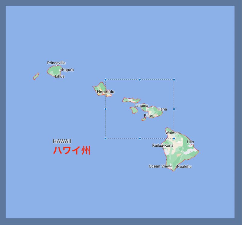 ハワイ州の主要な島は8つ。うち観光客が訪問できるのはオアフ島､マウイ島､ハワイ島など6島。 （地図の出典：グーグルマップに筆者が加工）