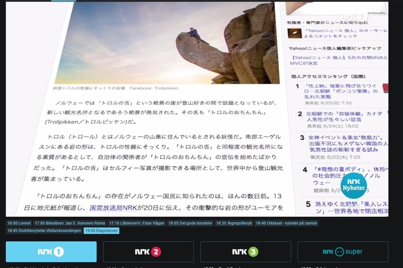 ノルウェー国営放送局のニュースでも紹介 Photo:Screenshot