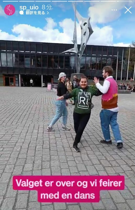 「選挙が終わったから、ダンスして祝おう」　Photo: Studentparlamentet ved UiO　