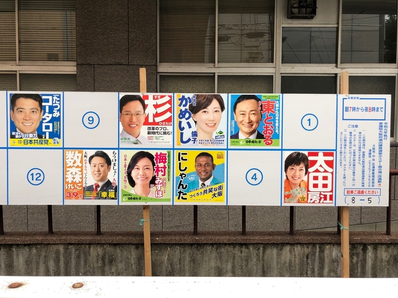 参院選大阪選挙区には改選4人に12人が立候補(ここでポスターを貼っているのは8人・撮影・相澤冬樹)