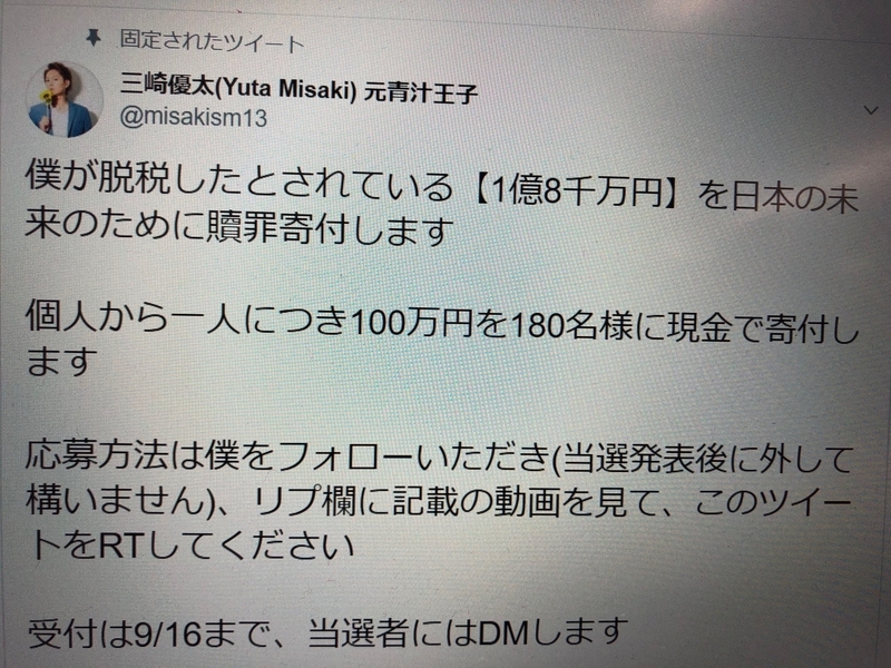 1億8000万円の私財を投じて森友事件を訴える(本人のツイッターより)