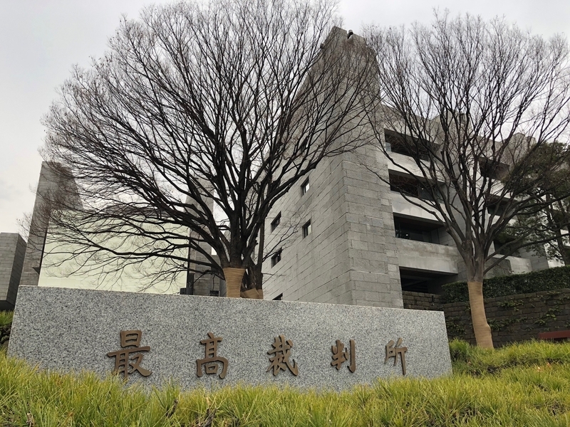 この厳めしい建物で3月24日に最高裁判決が出る(記事中の画像はいずれも相澤冬樹撮影)