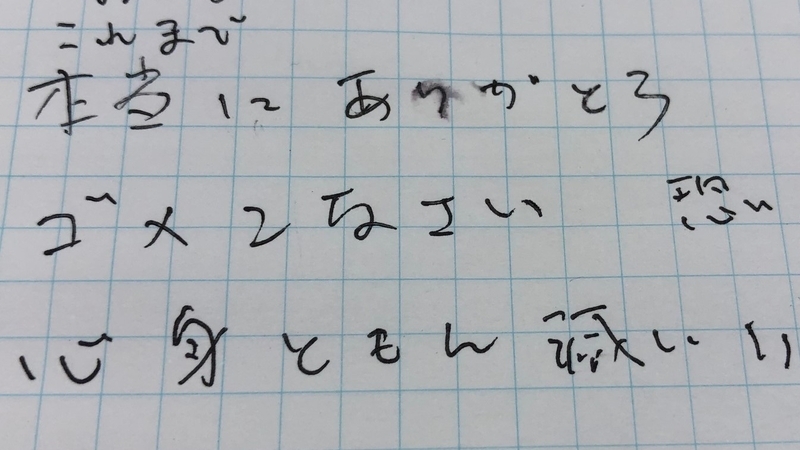 赤木俊夫さんの遺書。「ありがとう」の「り」が涙でにじんでいる（撮影・相澤冬樹）