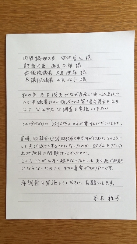 赤木雅子さん直筆のメッセージ（雅子さん提供）