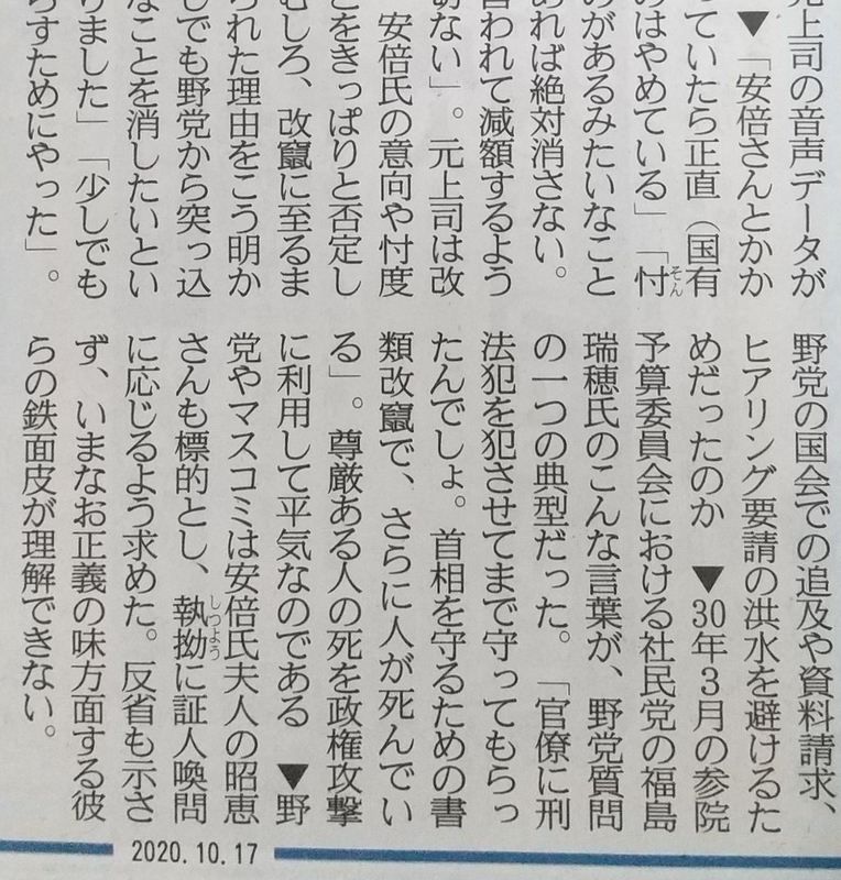 産経新聞の「産経抄」10月17日付け（筆者加工）