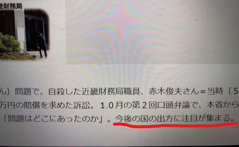 産経WESTの記事より（筆者撮影）