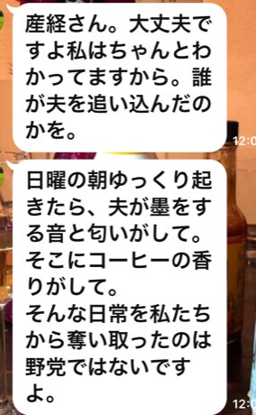 赤木雅子さんから届いたLINE(筆者撮影)