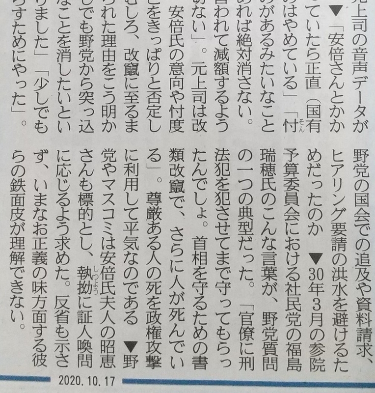 「鉄面皮が理解できない」と理解できないコラムを書いた産経抄(筆者加工)