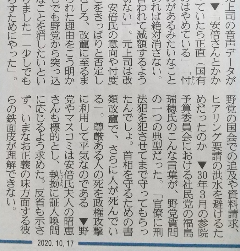 「鉄面皮が理解できない」と理解できないコラムを書いた産経抄（筆者加工）