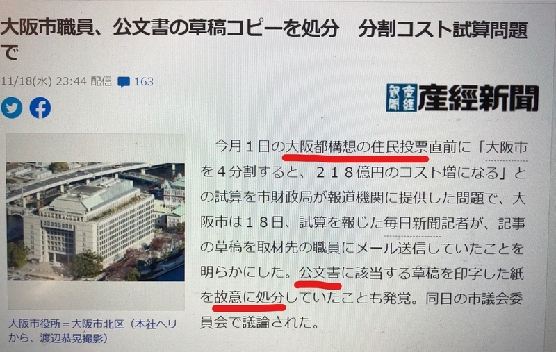 産経の記事も読売と趣旨は似ている（筆者撮影）