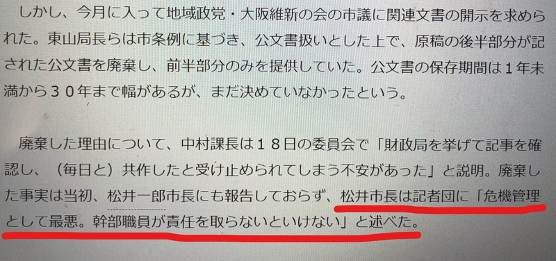 松井さん、その言葉ご自分に跳ね返ってきますよ（筆者撮影）