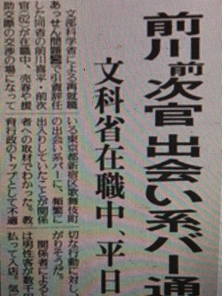 批判を浴びた読売の記事（筆者撮影）