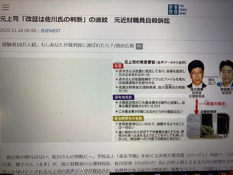 赤木雅子さんの裁判を的確に解説する産経の記事(筆者撮影)