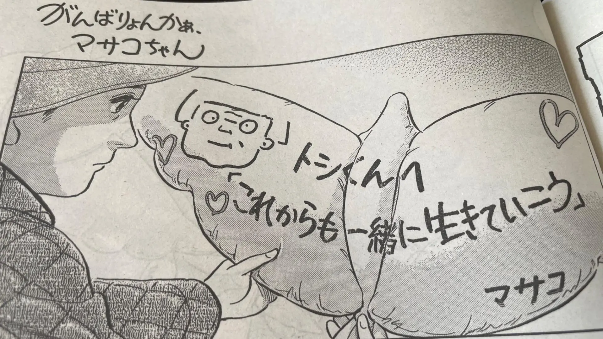 がんばりょんかぁ、マサコちゃん」森友事件の漫画 最終話は震災被災地 #スピリッツ #安倍元首相（相澤冬樹） - エキスパート - Yahoo!ニュース