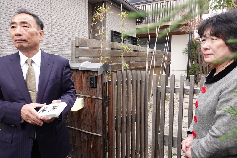落札した不動産業者に自宅を明け渡す際、表札を外す籠池泰典氏と諄子氏(2018年12月7日、筆者撮影)