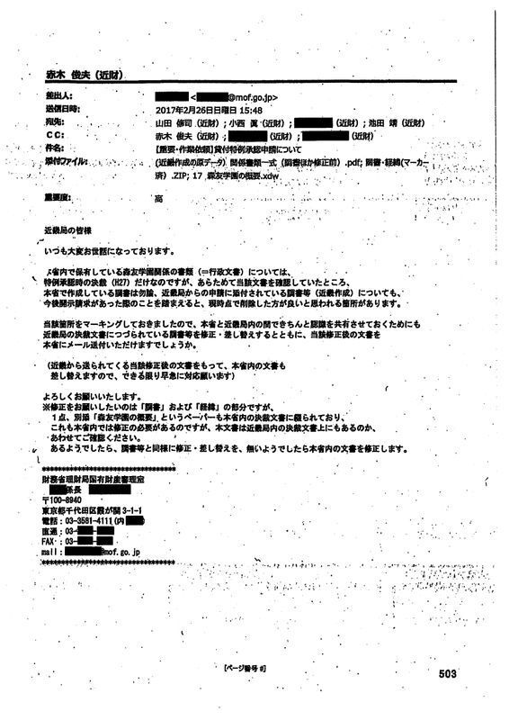 財務省が近畿財務局に決裁文書改ざんを指示した初めてのメールには「調書・経緯（マーカー済）」「森友学園の概要」といった名前のファイルが添付されていた。（赤木雅子さん弁護団提供）