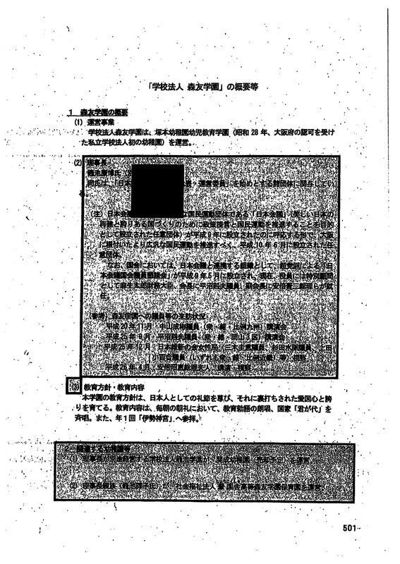 この書類自体は2018年5月23日に公表の「書き換え前決裁文書」によって明らかだったが、赤木ファイルにより財務省が修正箇所を網掛けして近畿財務局へメールしていたことが判明。(赤木雅子さん弁護団提供)
