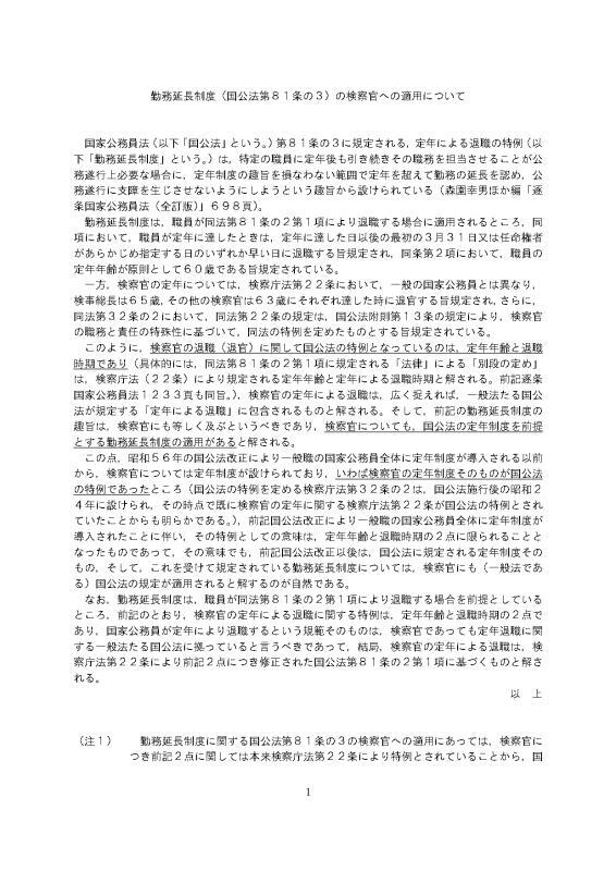 法務大臣が上脇博之教授に開示した文書。作成者も作成日も記載されていない。いったいこの書面は誰が作ったものなのかについて、原告が問いかけても国は一切、答えなかった（弁護団提供）