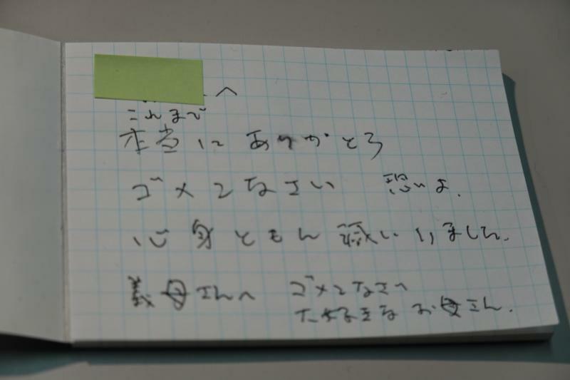 赤木俊夫さんの手書きの遺書。雅子さんに宛てた「これまで本当にありがとう」の文字は涙でにじんでいる（筆者撮影）