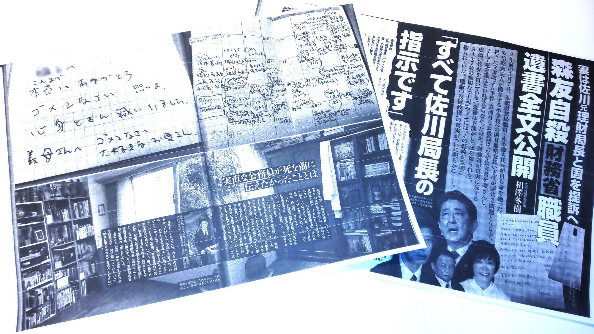 週刊文春2020年3月26日号(18日発売)に掲載された相澤冬樹氏のスクープ記事。モノクログラビア3ページを含む計15ページにわたる特集は大きな反響を呼び、同誌は53万部を完売した（筆者撮影）