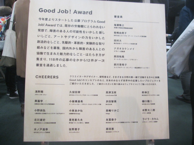 「Good Job！Award」のパネル