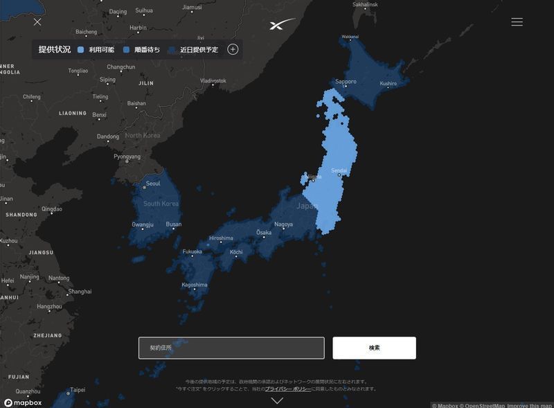 出典:スターリンク提供案内Webサイトより