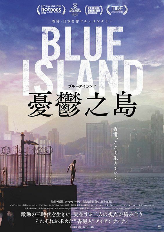 映画『憂鬱之島』ポスター
