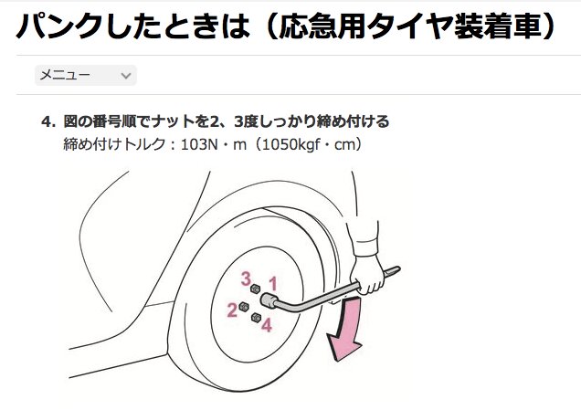 トヨタ・ヤリスの取扱説明書の例。スペアタイヤの設定のないクルマでは、取扱説明書に記載されていないこともあるので、その場合はディーラーやお客様相談室に問い合わせて下さい。