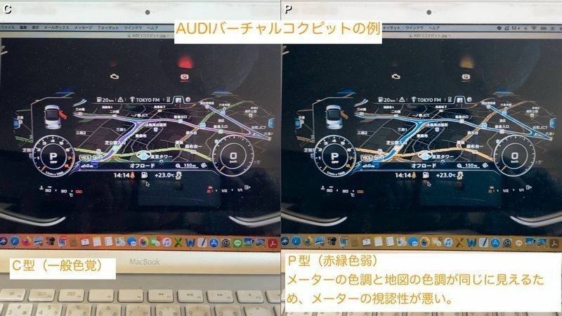 AUDIバーチャルコクピットは、ナビ画面を大きく表示できるが、Ｐ型色覚の人には色調が同じに見えてしまう。半ドア警告は、ほとんど気付かない。（撮影筆者）。