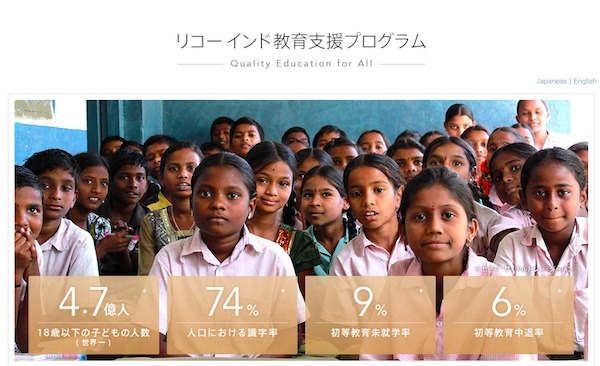 インド教育支援プログラムのページ（ウェブサイトより引用）