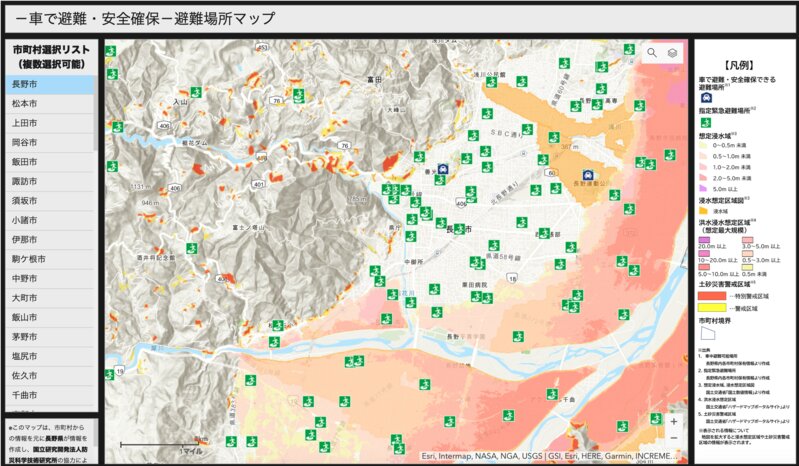 長野県　クルマで避難　安全確保　避難場所マップ