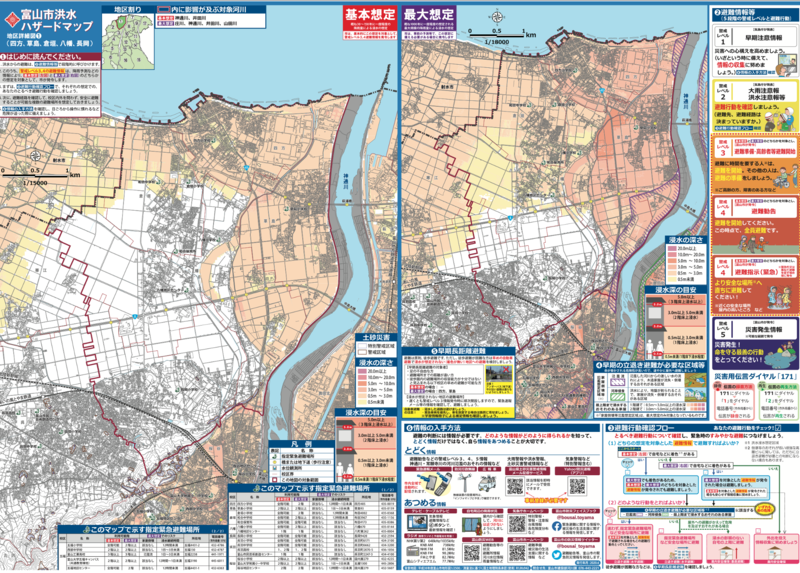 富山市洪水ハザードマップ　計画規模と想定最大規模の違いがわかりやすい