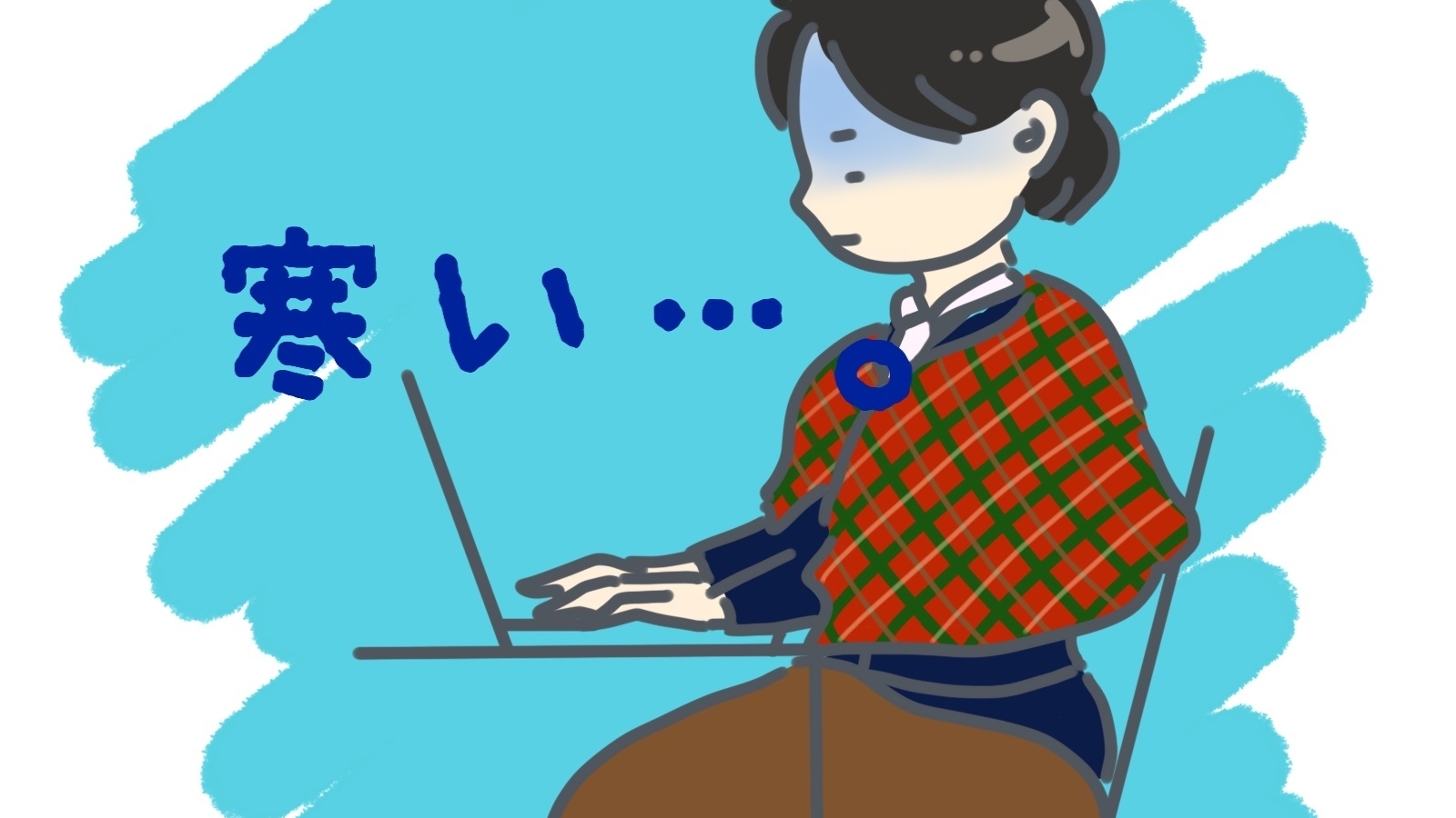 新型コロナ禍の寒さ対策 換気した時に必要なのは３つの風対策 いつもの膝かけだけでは寒い理由 あんどうりす 個人 Yahoo ニュース