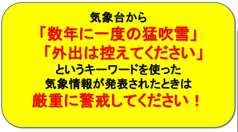 気象庁　札幌管区気象台　「暴風雪の被害をなくすために」より引用